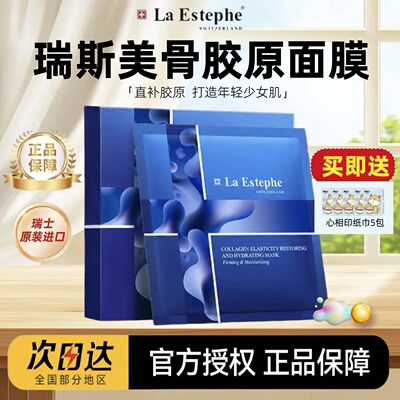 【授权正品】瑞斯美骨胶原面膜