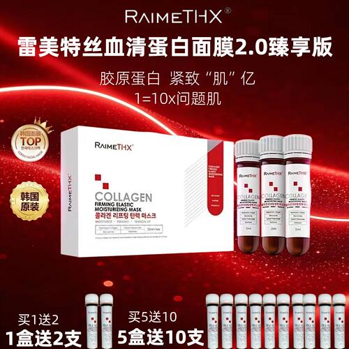 【正品带防伪】韩国雷美特丝面膜