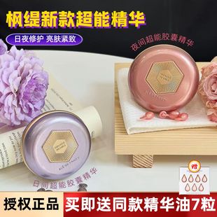 新加坡枫缇超能精华油bledefonty枫缇提精华胶囊精油提亮肤色