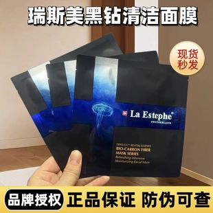 瑞士瑞斯美黑钻保湿 修护面膜 面膜laestephe瑞思美保湿