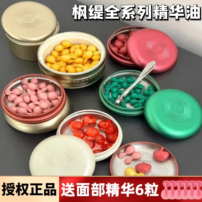 【送6粒】授权正品枫缇精华油