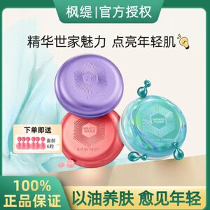 【品牌授权】枫缇全系列精华油