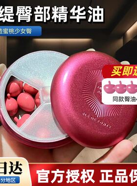 新加坡枫缇臀部精华臀油pp屁屁油护臀臀部蜜桃臀精油精华油