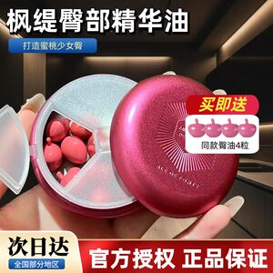 新加坡枫缇臀部精华臀油pp屁屁油护臀臀部蜜桃臀精油精华油