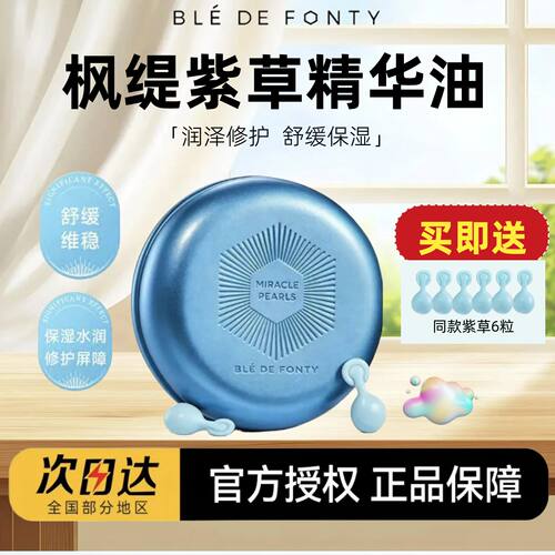 【送同款6粒】枫缇紫草精华油