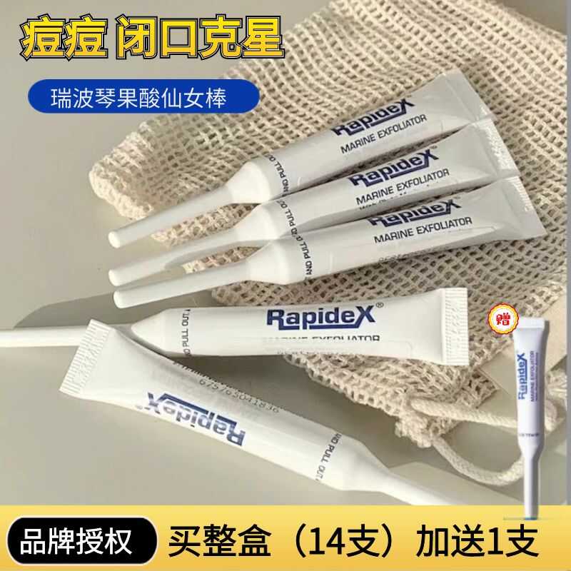 【授权正品】瑞波琴仙女棒去闭口