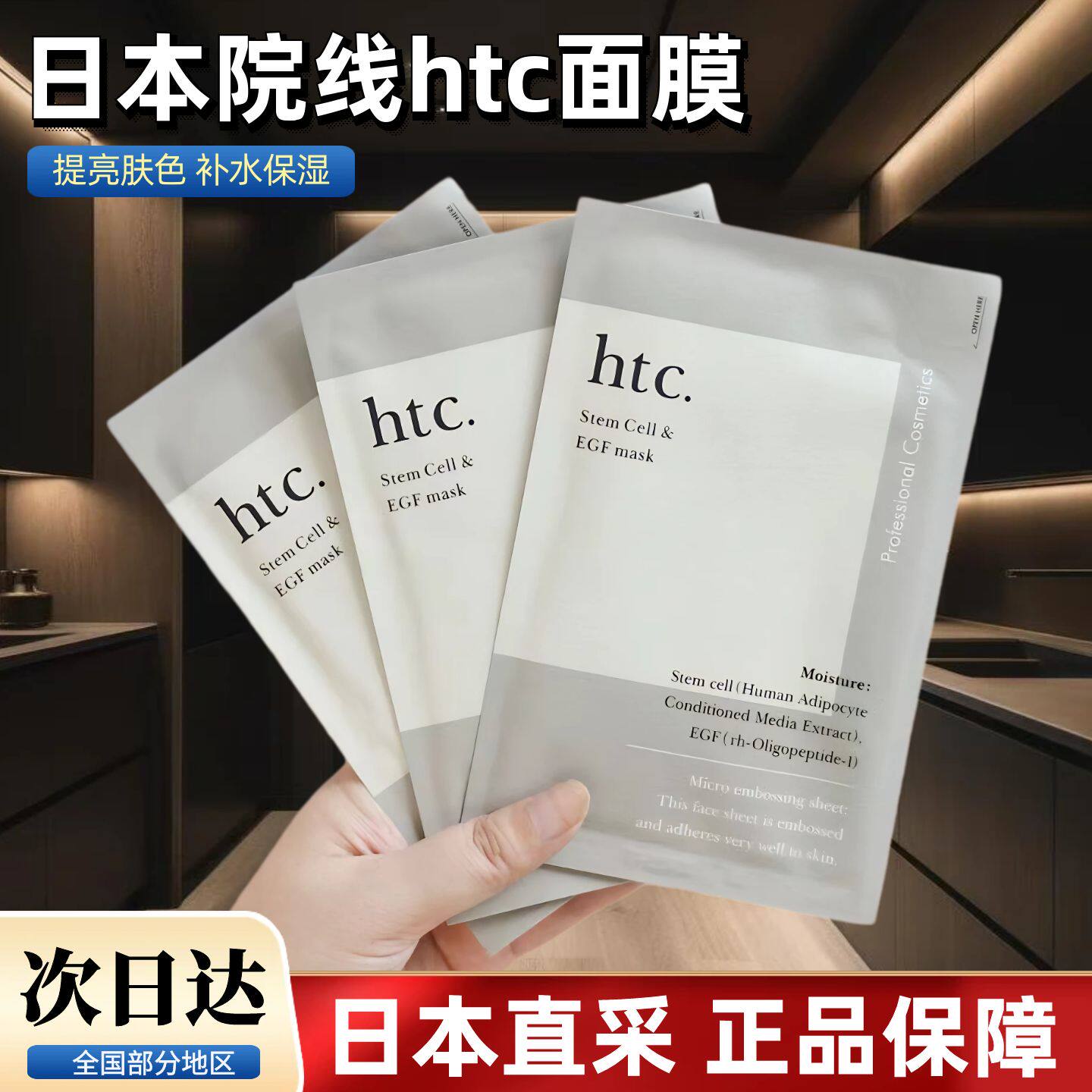 【正品保障】日本院线htc干细包面膜antio新品补水修复抗衰