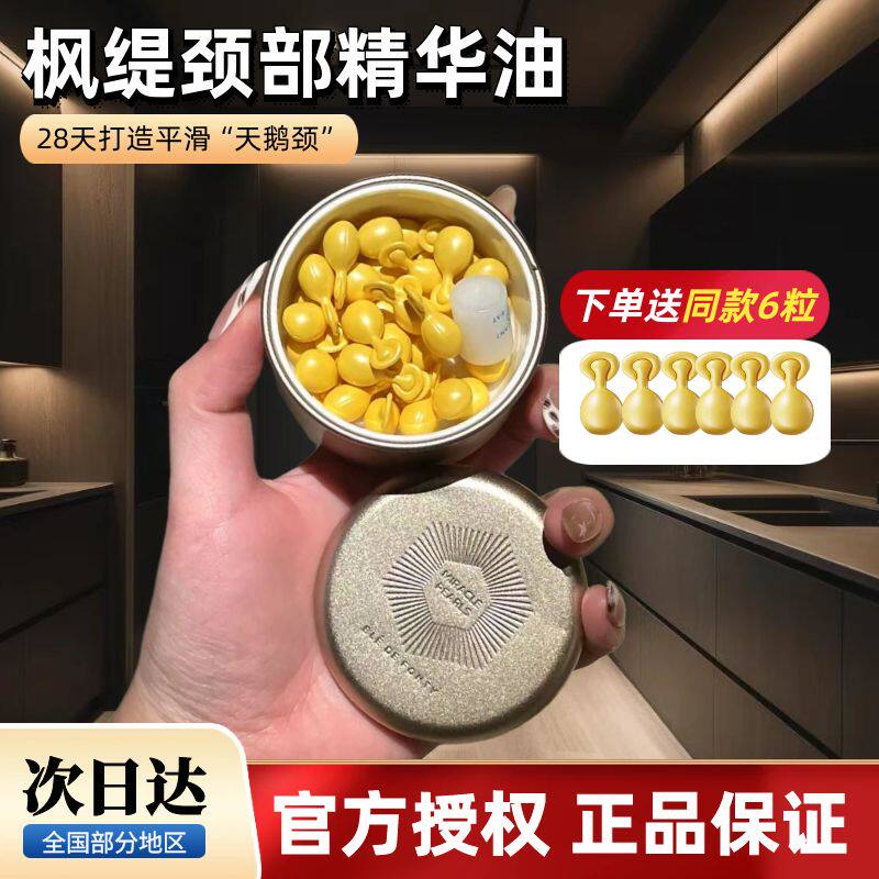 新加坡枫缇颈部精华颈油向日葵劲霜胶囊去颈纹精华油精油