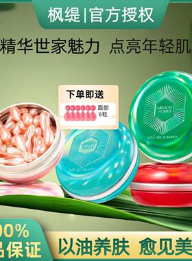 新加坡bledefonty枫缇提精华油面部精油胸部臀部v脸超能精华胶囊
