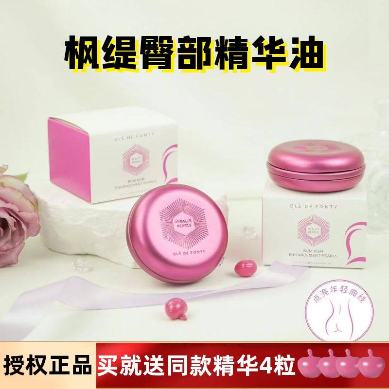 枫缇臀部精华油枫缇pp油枫缇pp屁屁油胶囊打造蜜桃臀,美容护肤/美体/精油,精华油,淘宝优惠券,粉丝福利购,淘宝优惠卷