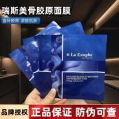 瑞士瑞斯美骨胶原面膜laestephe瑞思美保湿 紧致面膜