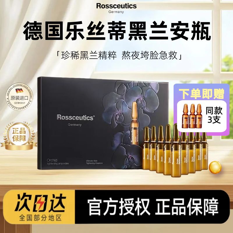 【赠同款3支】乐丝蒂黑兰安瓶图片