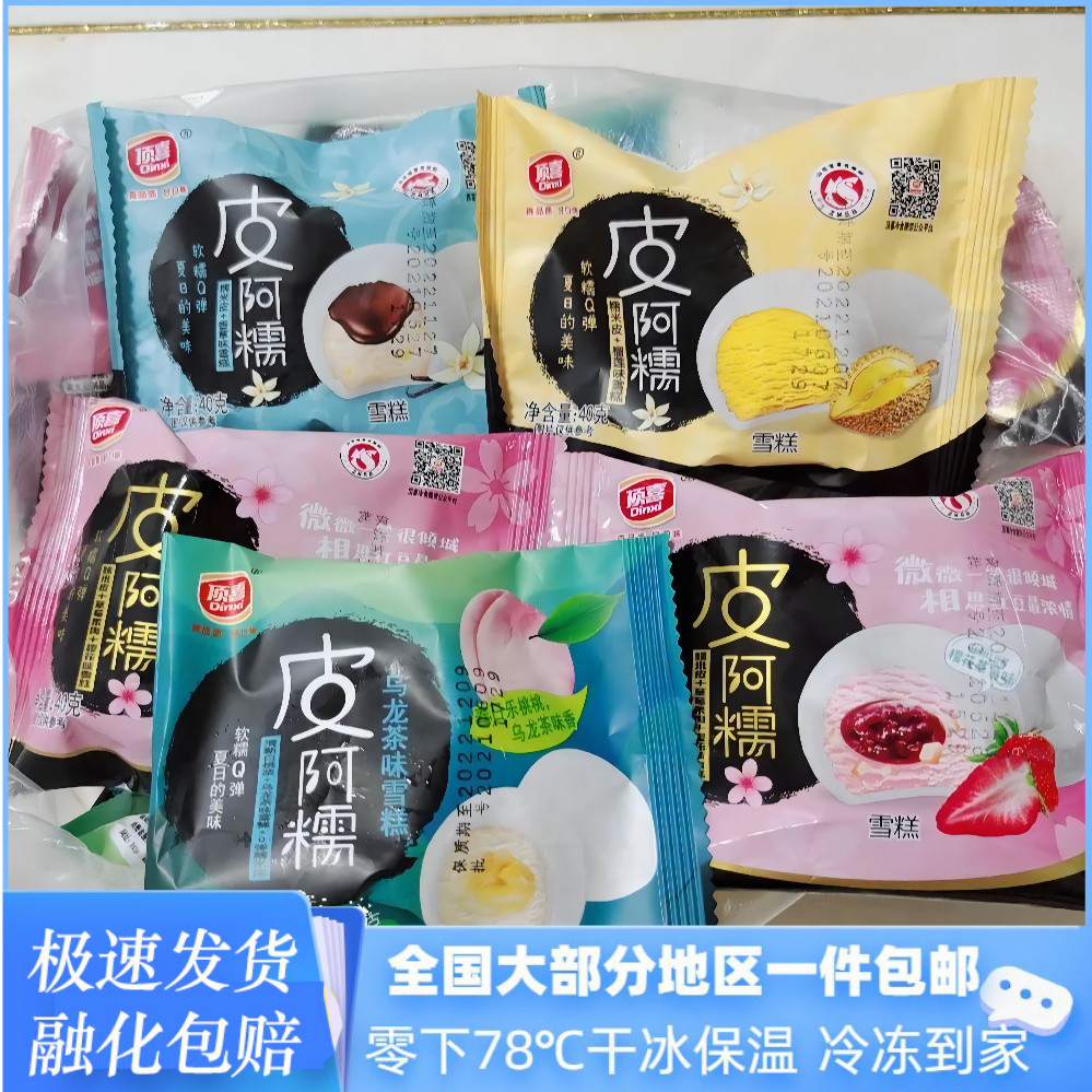 新日期[80支]皮阿诺雪糕顶喜皮阿糯榴莲糯米糍团子冰激凌冻汤圆冷