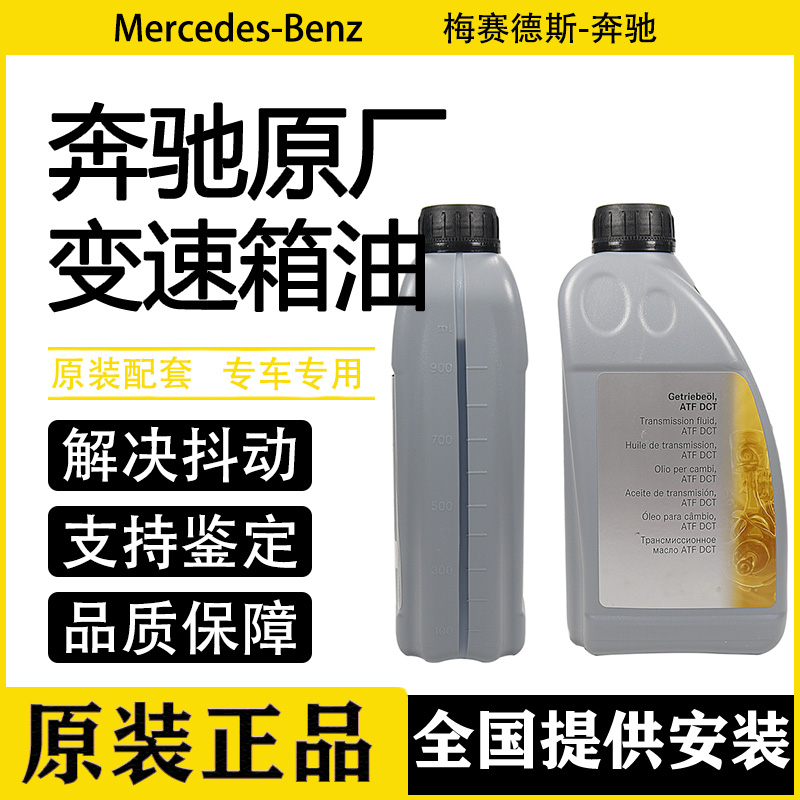 适用奔驰双离合变速箱解决顿挫