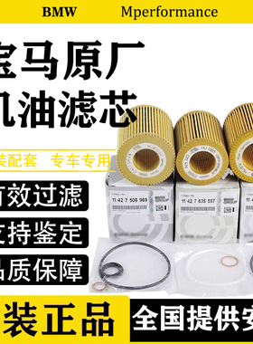 宝马320520L525523X1X3X5X6MINI3系5系7系机油滤芯清器格机滤原厂