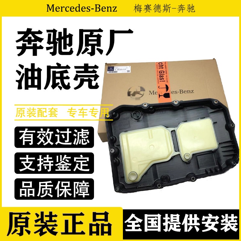 适用于奔驰E260 C180 C200 E200 GLC 7速9速波箱变速箱滤芯油底壳,汽车零部件/养护/美容/维保,发动机总成及部件,淘宝优惠券,粉丝福利购,淘宝优惠卷