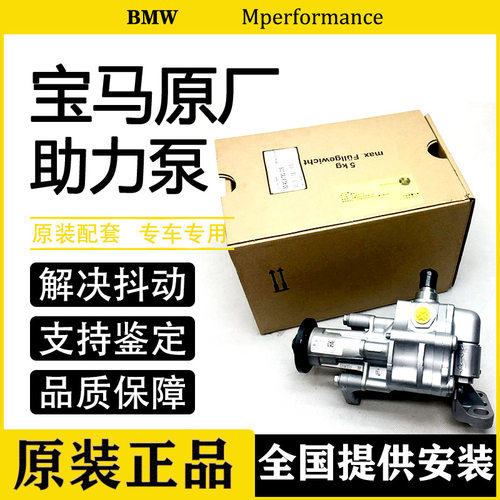适用宝马转向助力泵解决问题