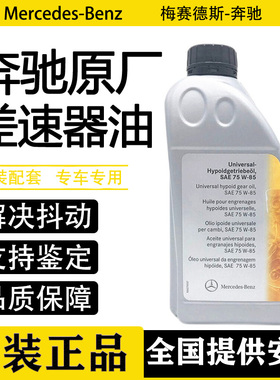 C级E级S级R级ML级GL级GLK级E260 E300齿轮油差速器油分动箱油