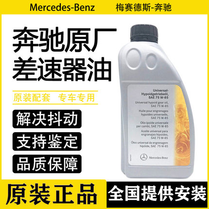 C级E级S级R级ML级GL级GLK级E260 E300齿轮油差速器油分动箱油