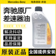 C级E级S级R级ML级GL级GLK级E260 E300齿轮油差速器油分动箱油