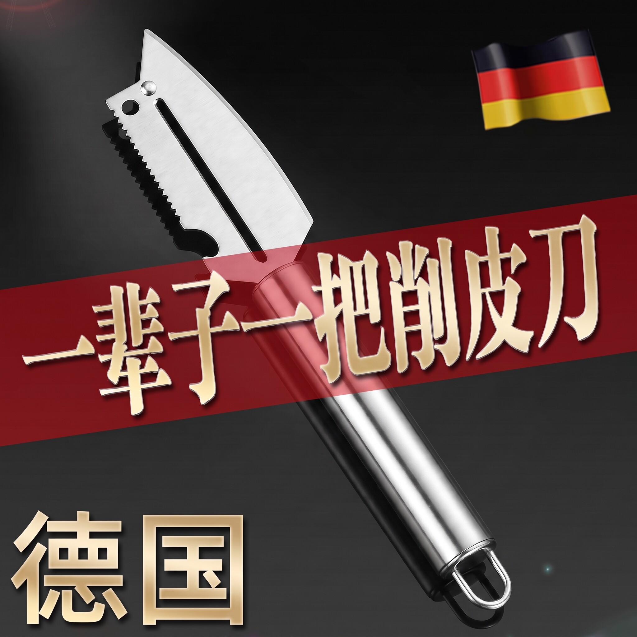 【央ma力荐】多能工削皮刀