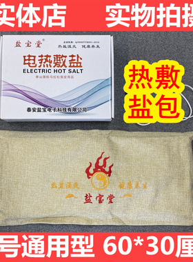 盐宝堂电热敷盐大颗粒盐理疗热敷驱寒全身电加热盐袋海盐粗盐电热