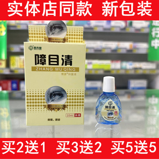 周吉堂障目清滴涂眼部液体实体店同款正品保证