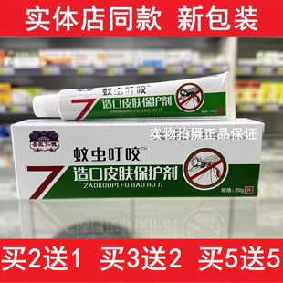圣医仁德蚊虫叮咬造口皮肤保护剂20g