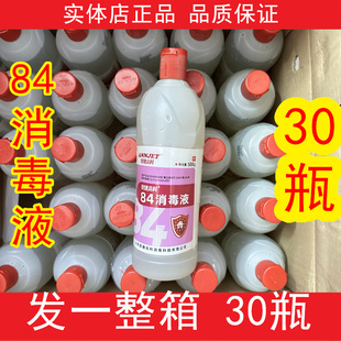 安捷高科84消毒液八四消毒水漂白厕所环境物体消毒一整箱30瓶装