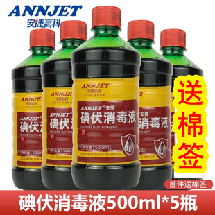 安捷高科碘伏消毒液医用皮肤伤口杀菌消毒妇科私处脐带泡脚洗头液