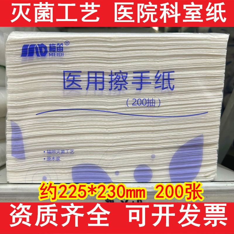 梅笛医用擦手纸折叠灭无菌消抽纸200抽高温消毒木浆纸巾卫生无屑图片