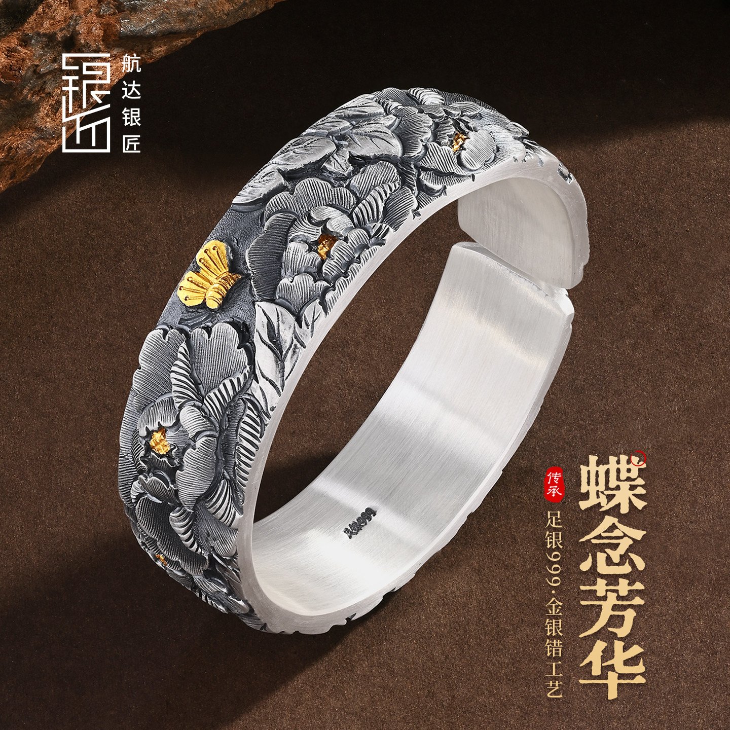蝶念芳华嵌金手镯足银999实心开口非遗纯手工镶金银镯子国风定制