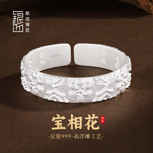 航达银匠足银9999宝相花开口手镯