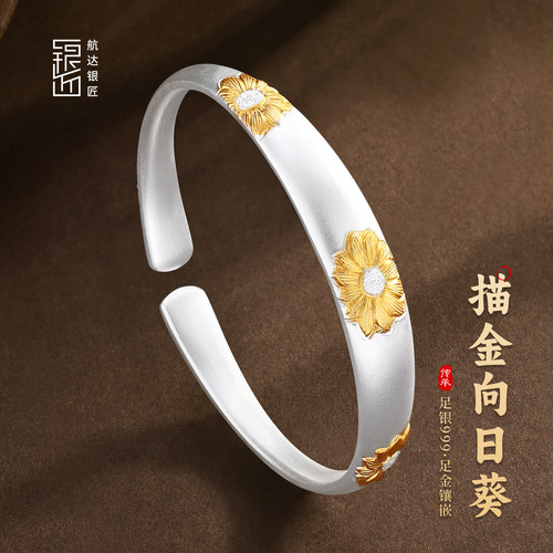 足银999描金向日葵开口银手镯