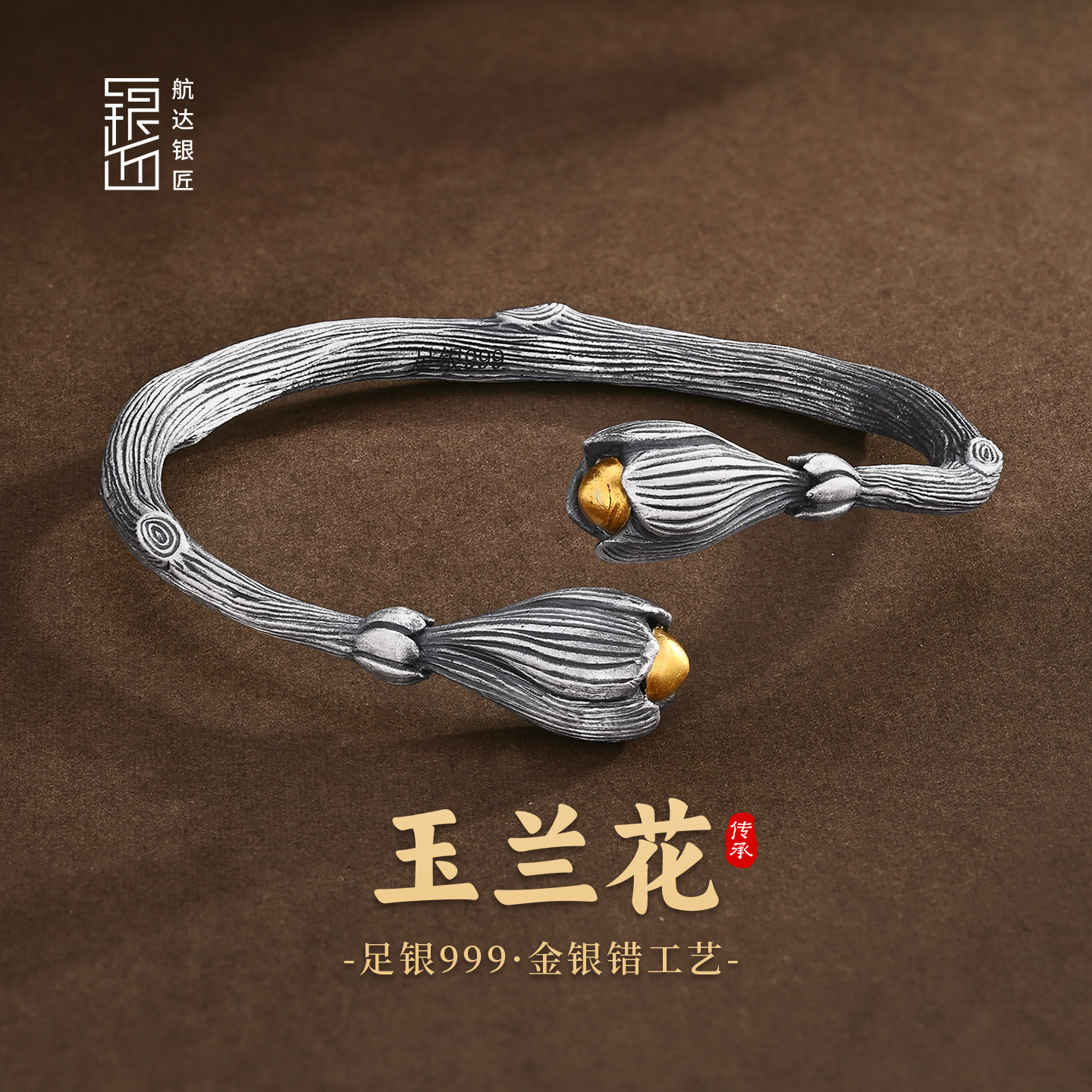 玉兰花足银999开口镶金手镯