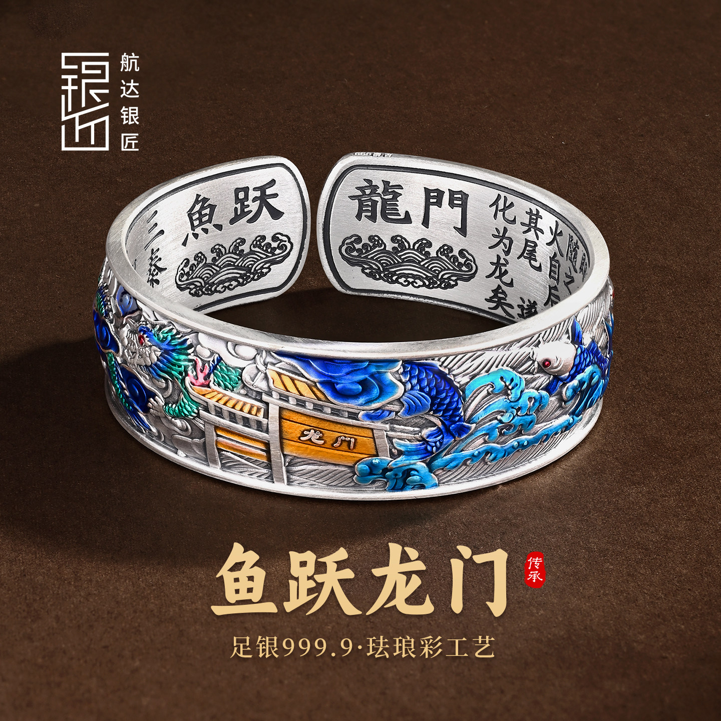 鱼跃龙门足以999实心开口宽版国风银手镯珐琅彩复古纯银手镯妈妈