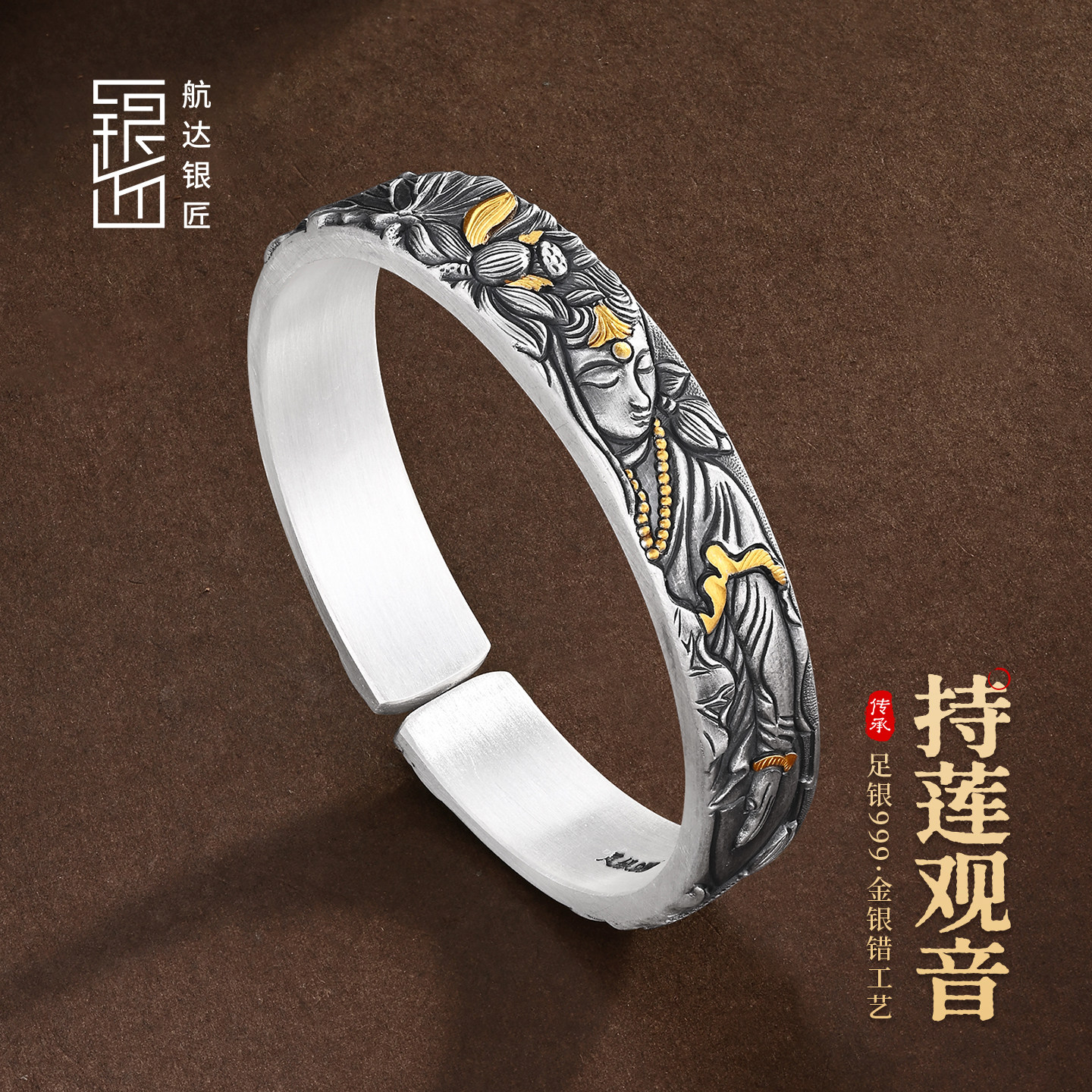持莲观音足银999实心开口国风银镯子男女款莲花银手环非遗镶金款