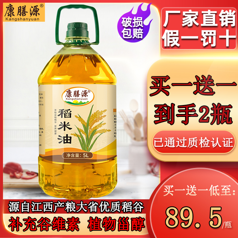 康膳源 谷维素多稻米油5l纯米糠油 大桶食用油家用5升江西特产