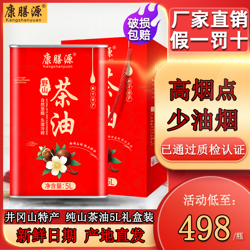 康膳源野山茶茶油5l纯正食用油