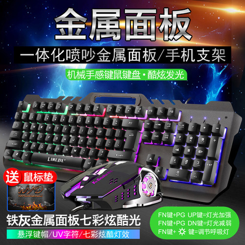 游戏家用有线键盘鼠标套装台式