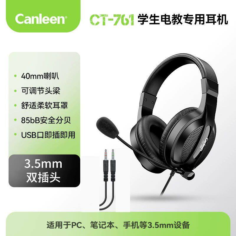 佳合CT-761英语听力听说考试专用耳机头戴式人机对话耳麦电脑USB