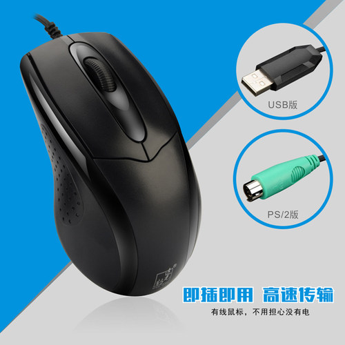 商务办公台式机通用usb鼠标PS