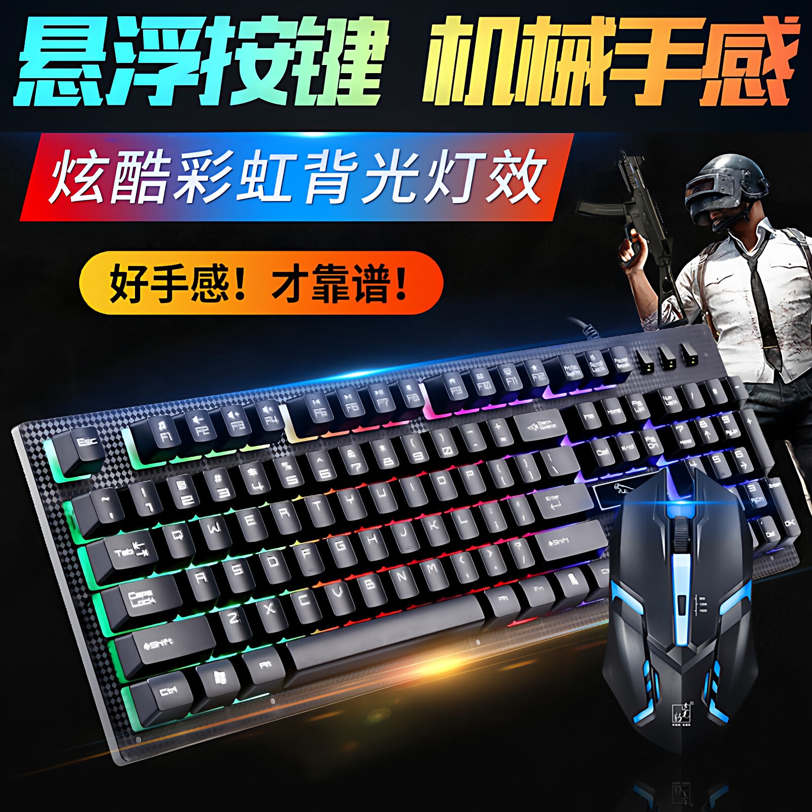送垫台式电脑鼠标键盘机械手感发光商务家用有线笔记本通用游戏