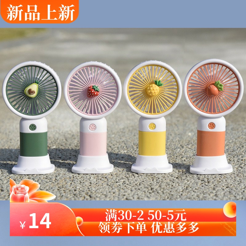 卡通可爱水果手持迷你小风扇少女学生儿童随身便携桌面USB 电风扇