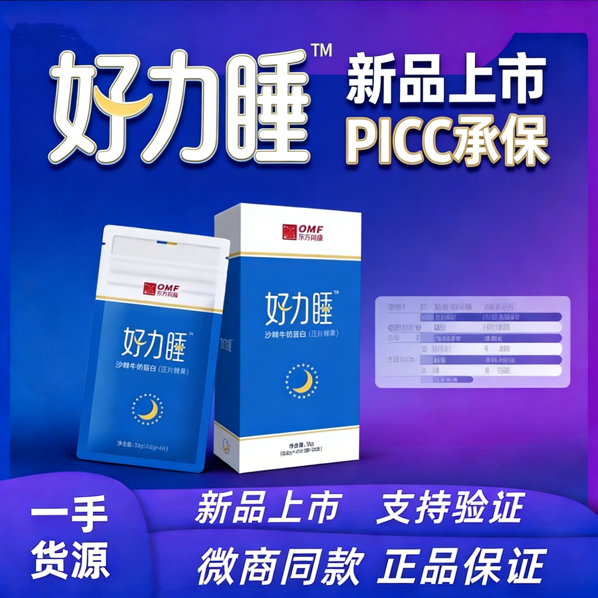 【正品保障】东方药林好力睡沙棘牛奶蛋白压片糖果泰尔非褪黑素