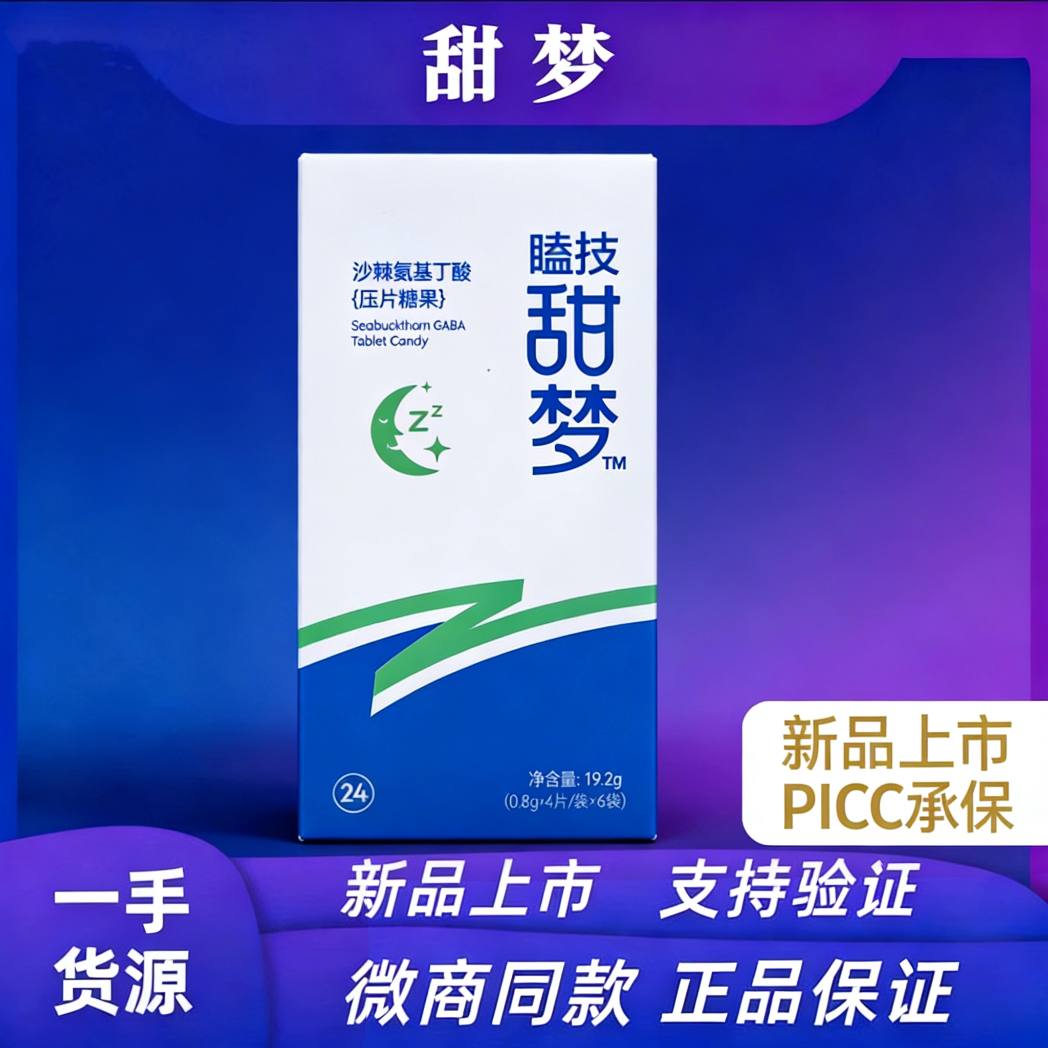【正品保障】磕技甜梦-沙棘氨基丁酸压片糖果泰尔生产非褪黑素