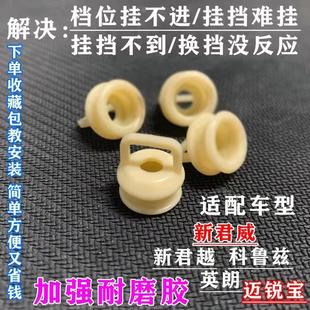 新君威新君越科鲁兹英朗迈锐宝换挡杆拉线胶套排挡杆拉线衬套胶套