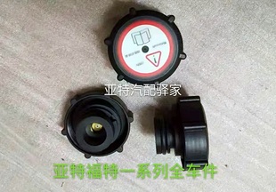 2.5副水壶盖 蒙迪欧2.0 水箱盖防冻液水壶盖冷却液盖 07老款