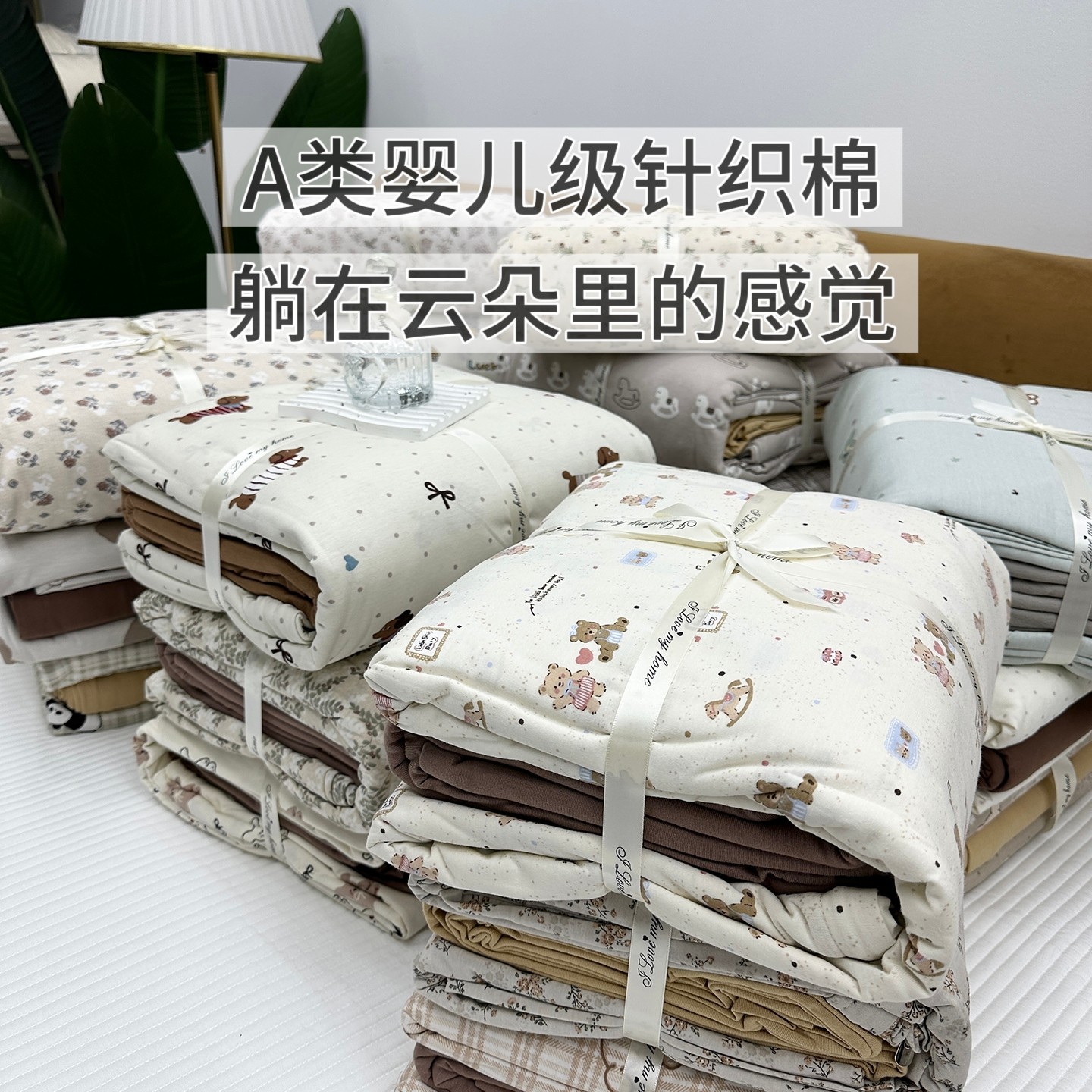 实体同款A类婴儿级针织棉四件套纯棉全棉100天竺棉床单被套可裸睡