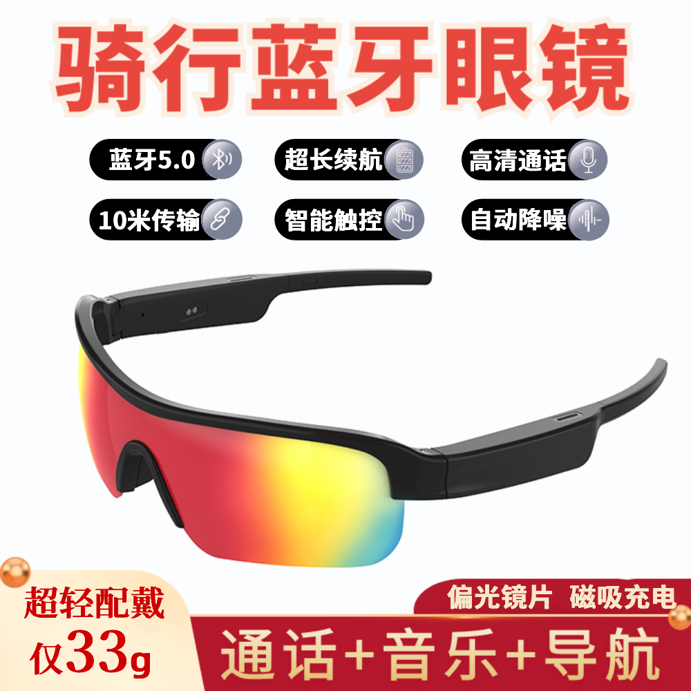 双边立体声骑行蓝牙眼镜通话音乐